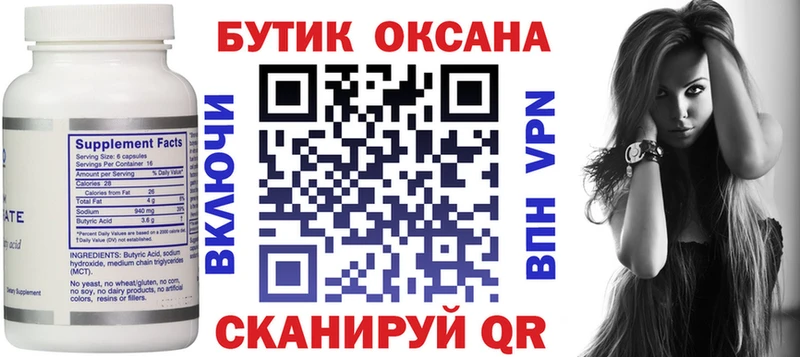 Бутират буратино  Губаха 