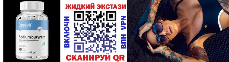 БУТИРАТ вода Губаха